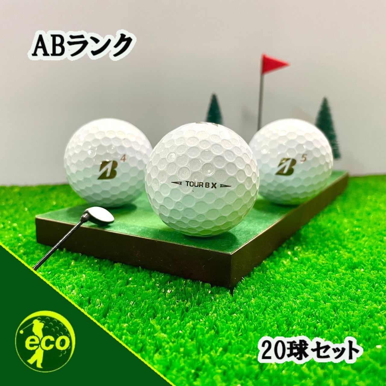 ロストボール ブリヂストン BRIDGESTONE TOUR B X 年代混合 ホワイト 20球 【ABランク】 ゴルフボール 【中古】
