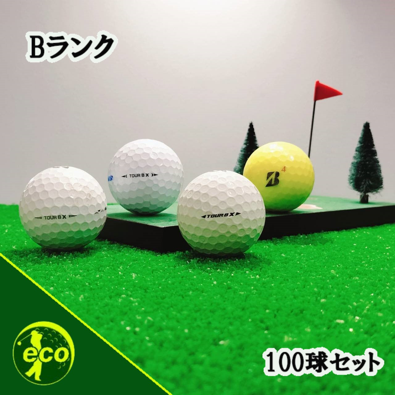 ロストボール ブリヂストン ツアーB X 年代混合 100球 Bランク 中古 ゴルフボール エコボール