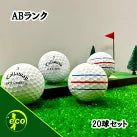 ロストボール キャロウェイ callaway ERC SOFT 年代混合 ホワイト 20球【ABランク】