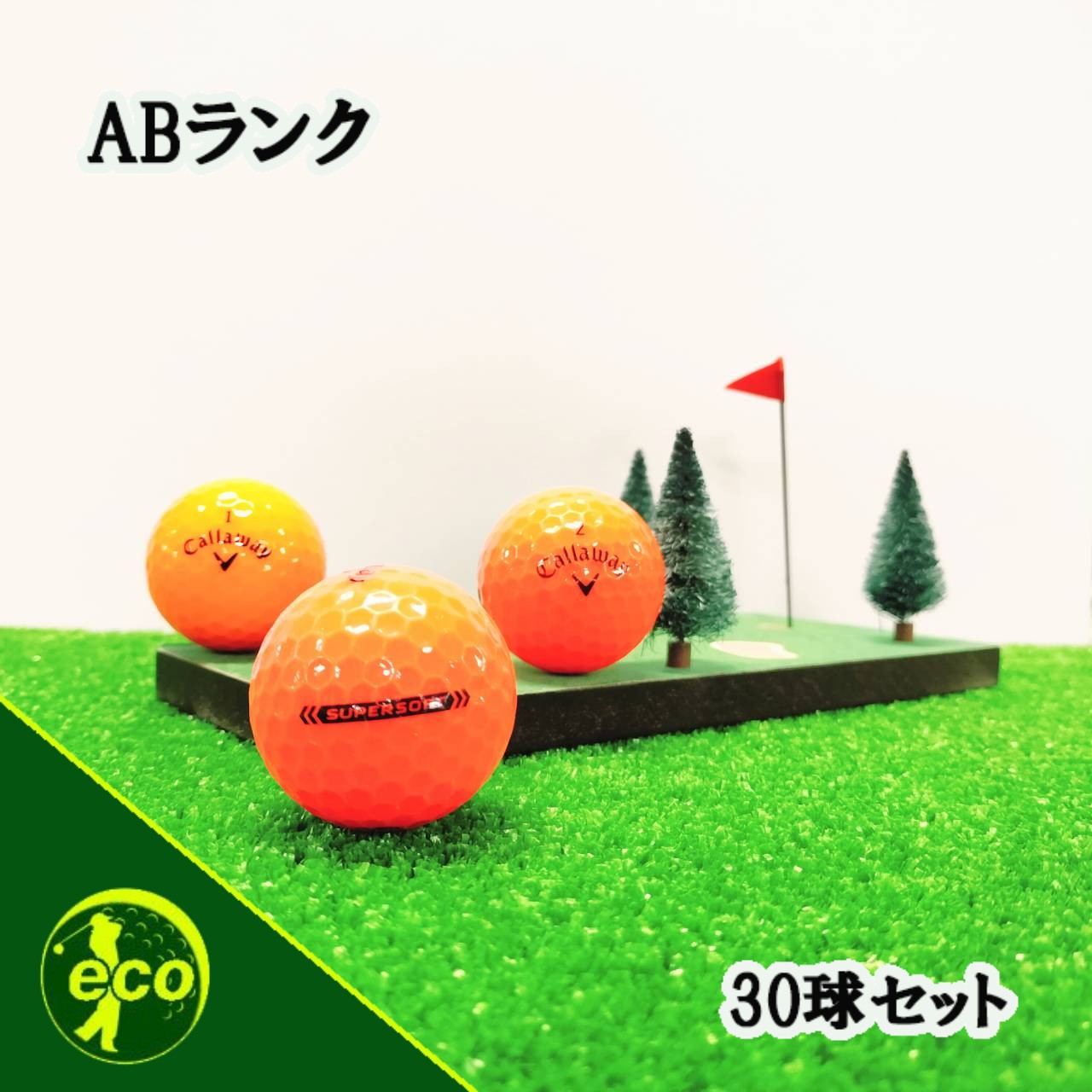 ロストボール キャロウェイ Callaway 各種混合 オレンジ 30球 【ABランク】