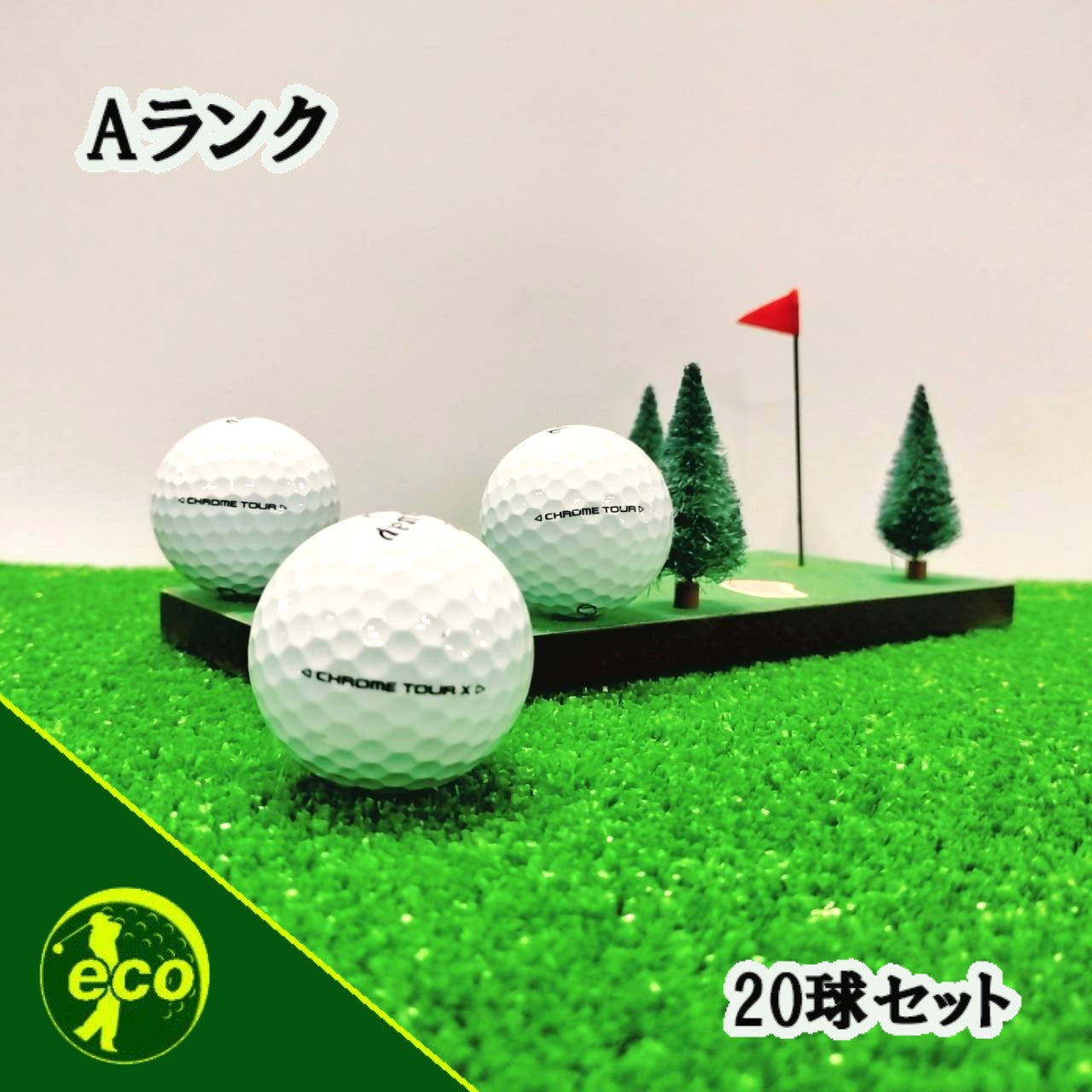 ロストボール キャロウェイ Callaway クロムツアー 系混合 CHROME TOUR 年代混合 ホワイト 20球 【Aランク】