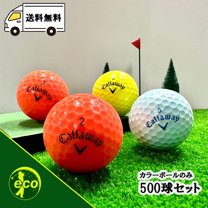 ロストボール キャロウェイ Callaway 混合 カラーボール 500球 【Bランク】