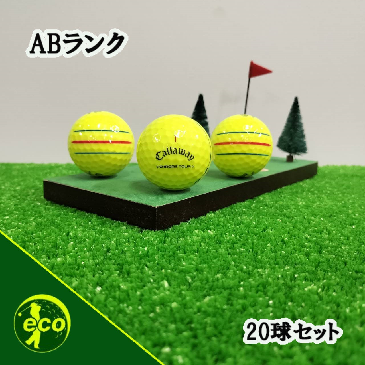 ロストボール キャロウェイ Callaway クロムツアー CHROME TOUR トリプル・トラック イエロー 20球 【ABランク】
