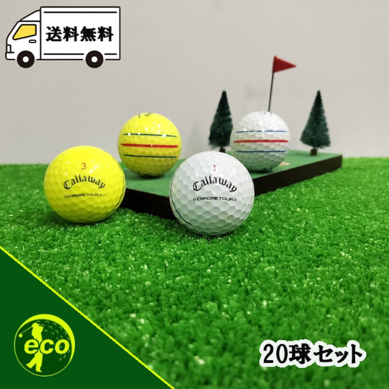 ロストボール キャロウェイ Callaway クロムツアー 系混合 CHROME TOUR トリプル・トラック 20球 【Bランク】