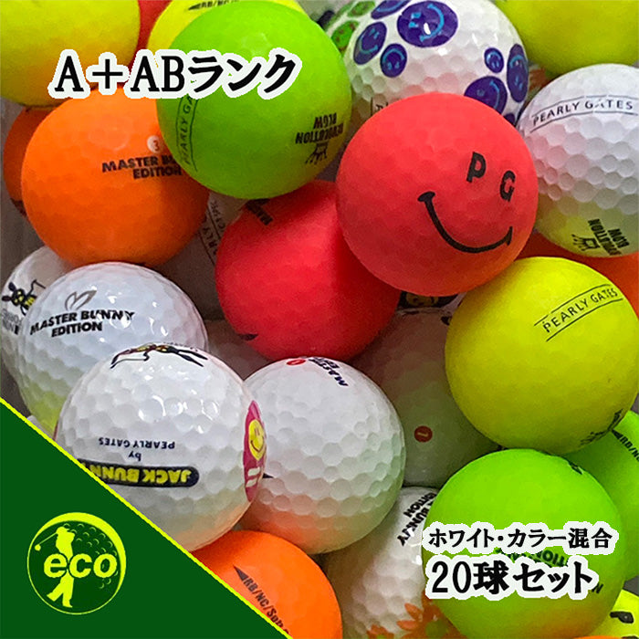 ロストボール パーリーゲイツ PEARLY GATES 各種混合 20球 【A+ABランク】 ゴルフボール 【中古】