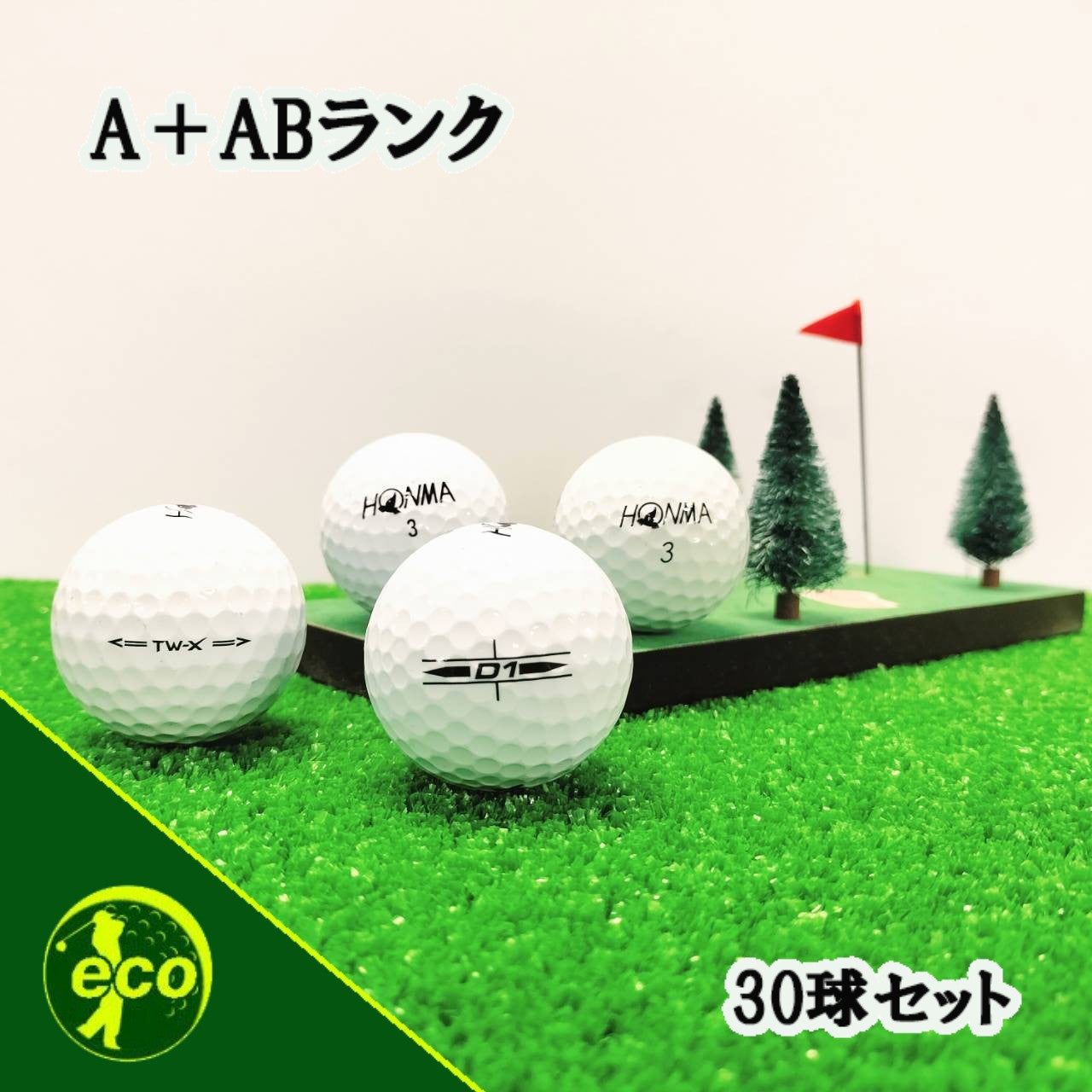 ロストボール 本間ゴルフ HONMA ホワイト 30球 【A+ABランク】