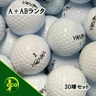 ロストボール 本間ゴルフ HONMA ホワイト 30球 【A+ABランク】