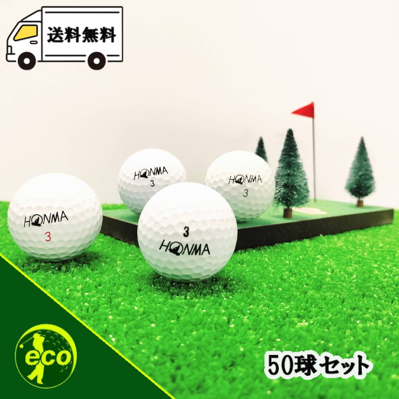 ロストボール 本間ゴルフ HONMA ホワイト 50球 【A+ABランク】