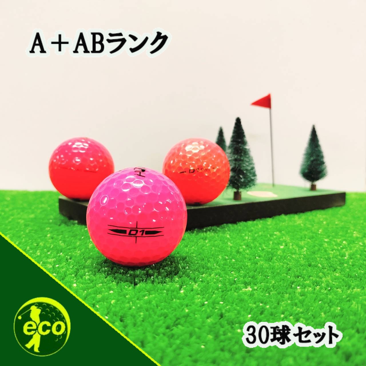 ロストボール 本間ゴルフ HONMA ピンク 30球 【A+ABランク】