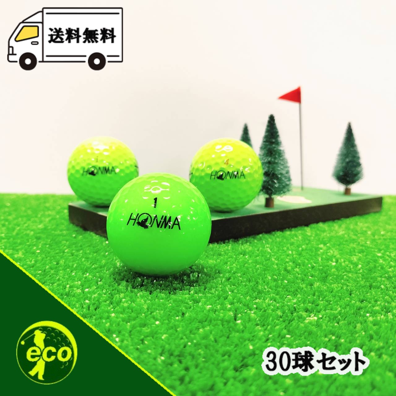 ロストボール 本間ゴルフ HONMA グリーン30球 【A+ABランク】