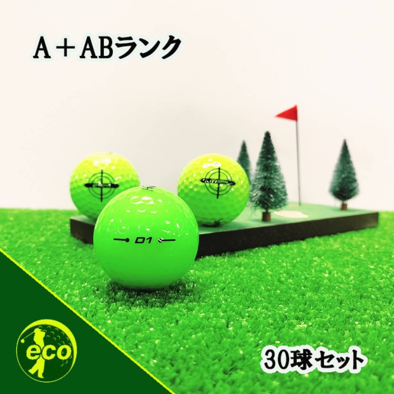 ロストボール 本間ゴルフ HONMA グリーン30球 【A+ABランク】