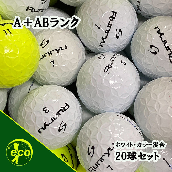 ロストボール ランリュウー runryu 色々 20球 【A+ABランク】 ゴルフボール 【中古】