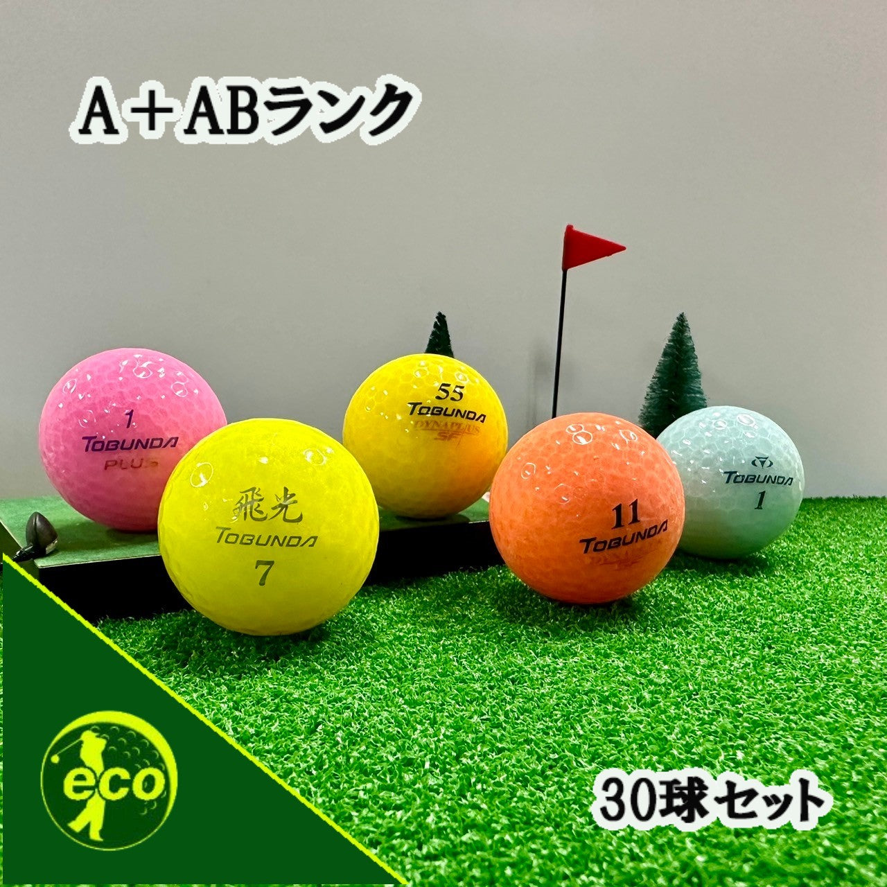 ロストボール トブンダ TOBUNDA クリスタルカラー 各種混合 30球 【A+ABランク】