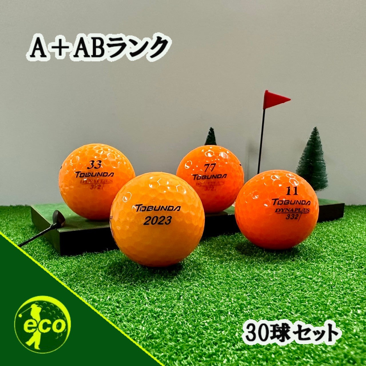 ロストボール トブンダ TOBUNDA オレンジ 各種混合 30球 【A+ABランク】