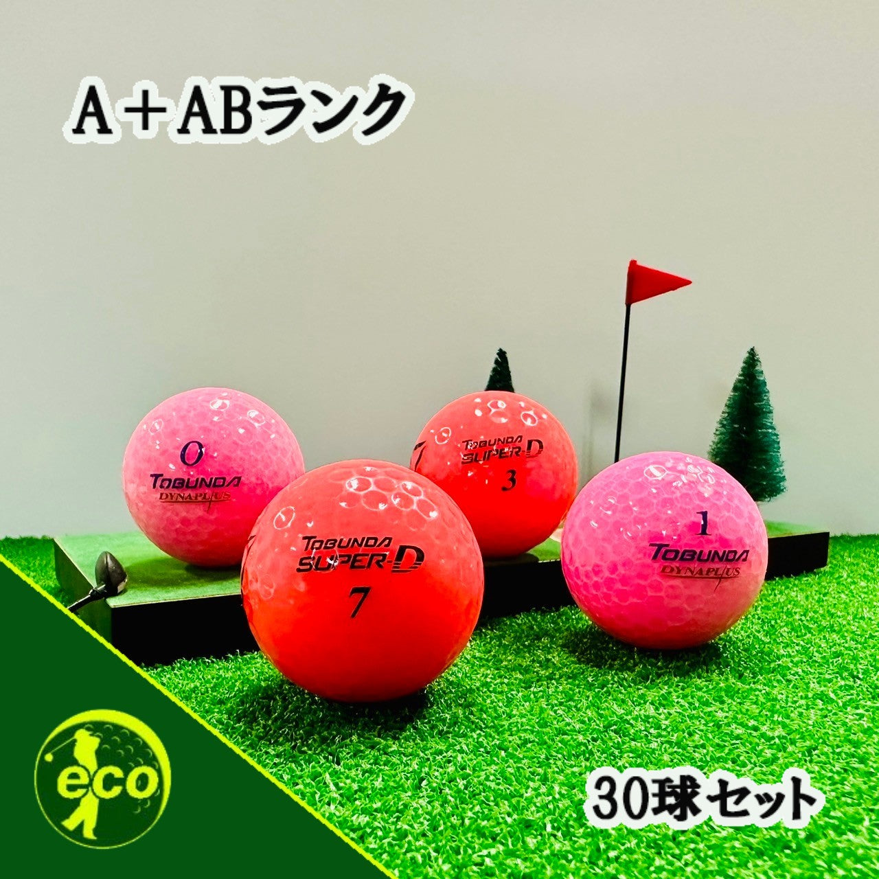 ロストボール トブンダ TOBUNDA ピンク 各種混合 30球 【A+ABランク】
