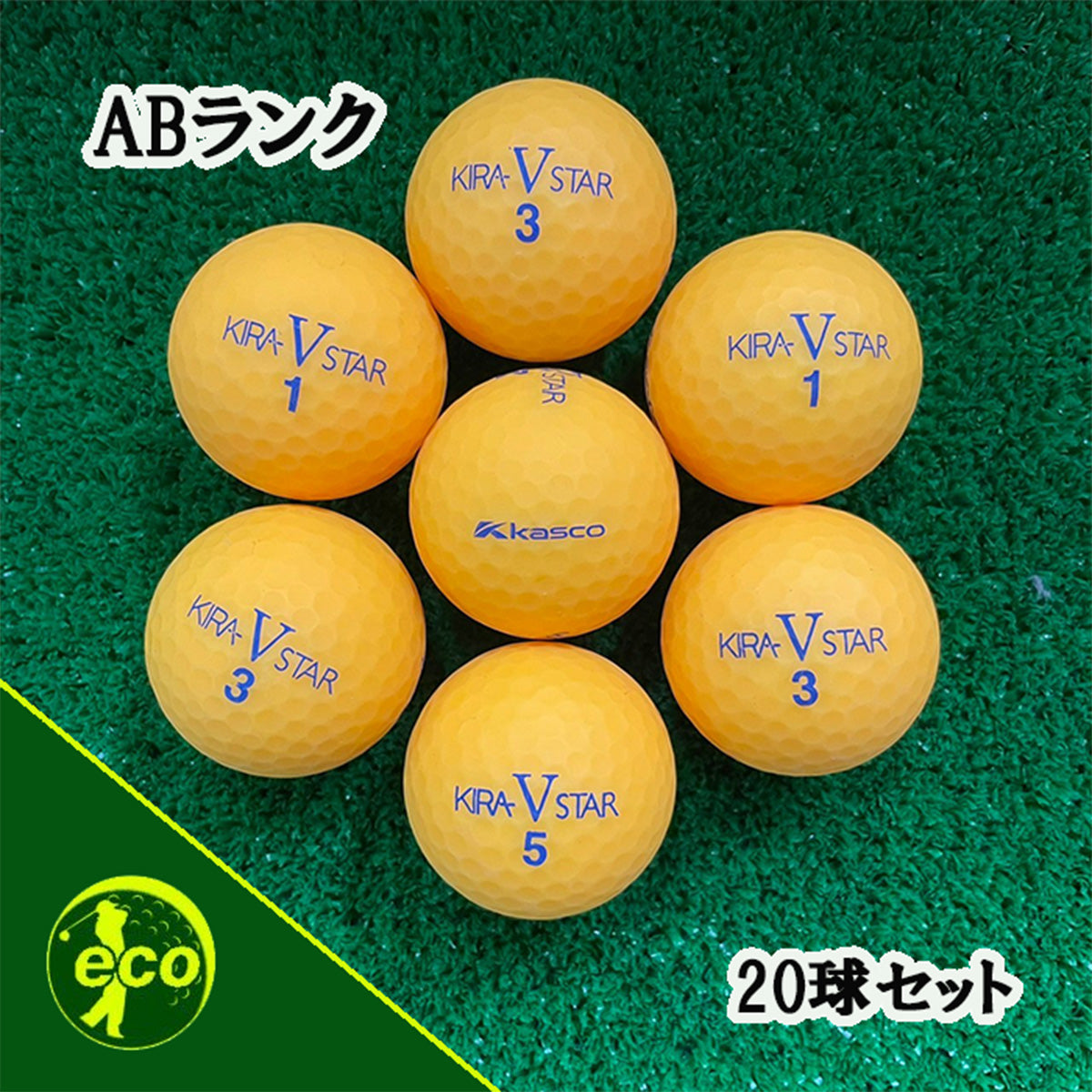ロストボール キャスコ kasco KIRA STAR V オレンジ 20球 【A+ABランク】