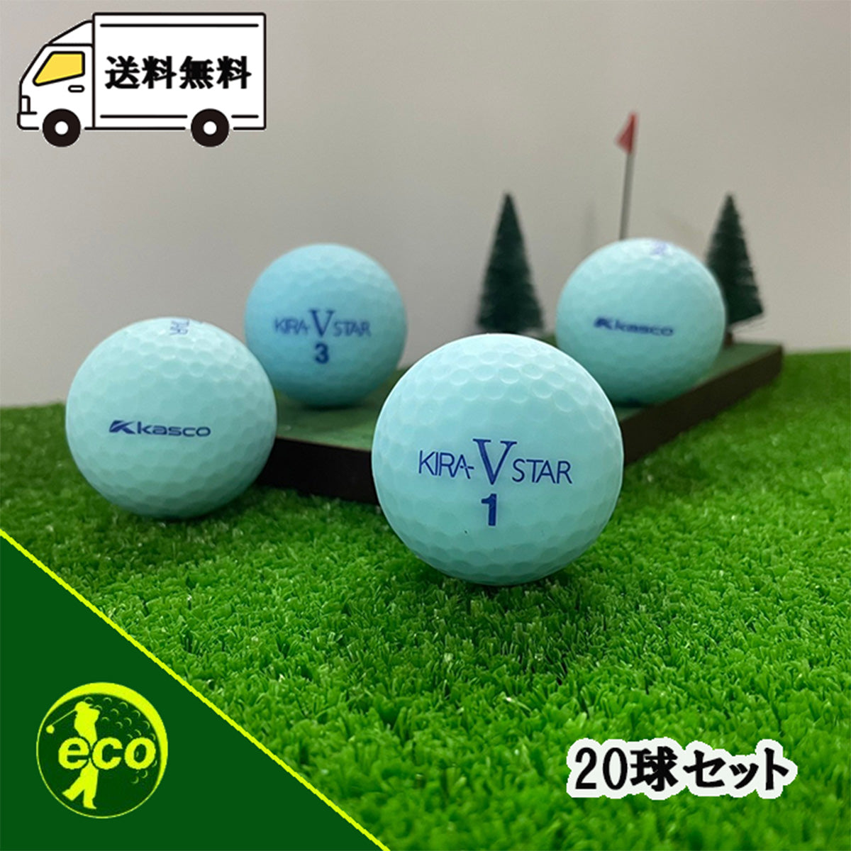 ロストボール キャスコ キラスター V ブルー 20球 ABランク 中古 ゴルフボール エコボール