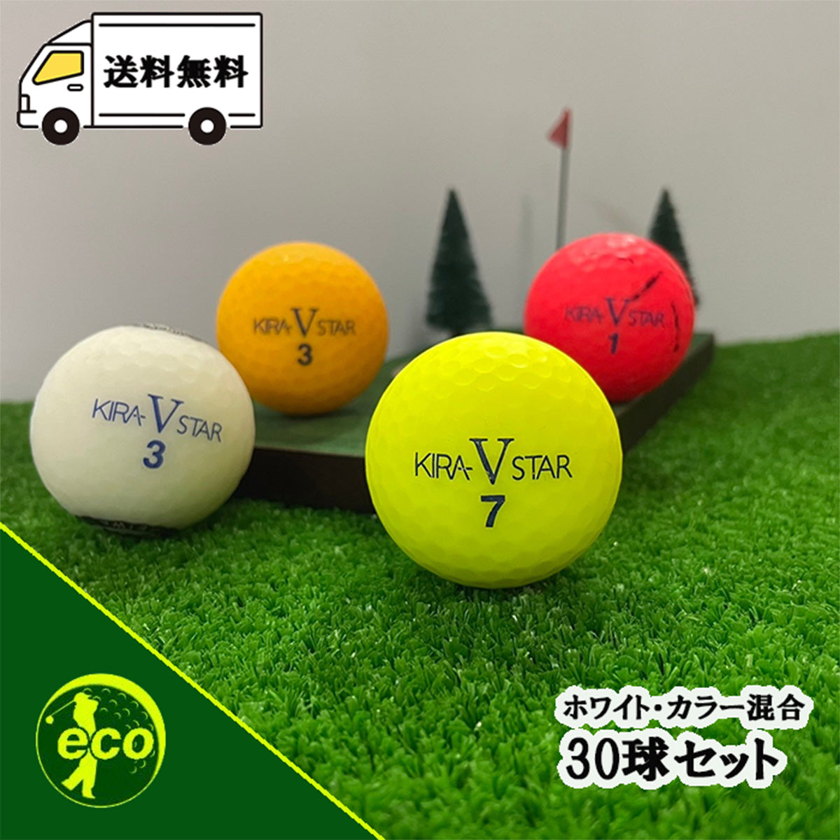 ロストボール キャスコ kasco KIRA STAR V マットカラー 30球 【Bランク】