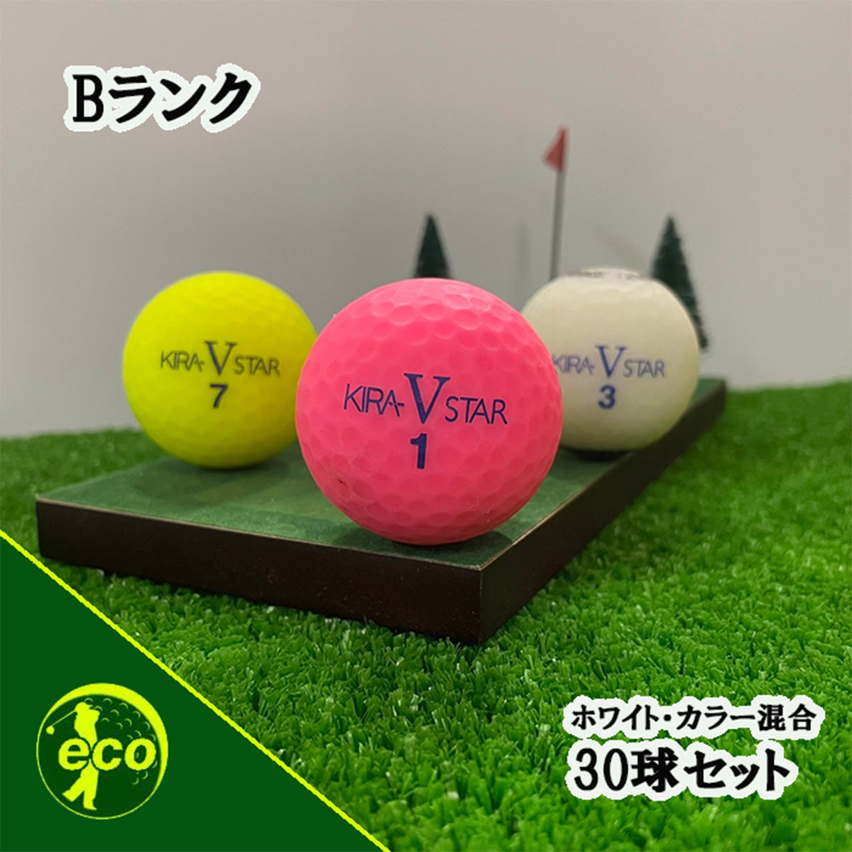 ロストボール キャスコ kasco KIRA STAR V マットカラー 30球 【Bランク】