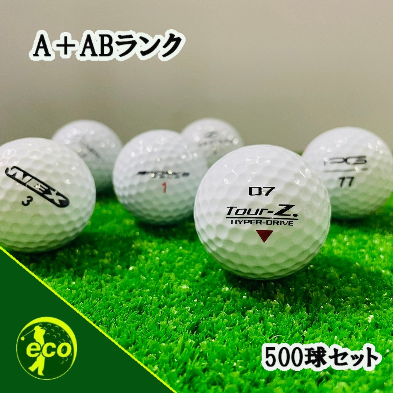 ロストボール ブランド混合 ホワイト 500球 【A+ABランク】