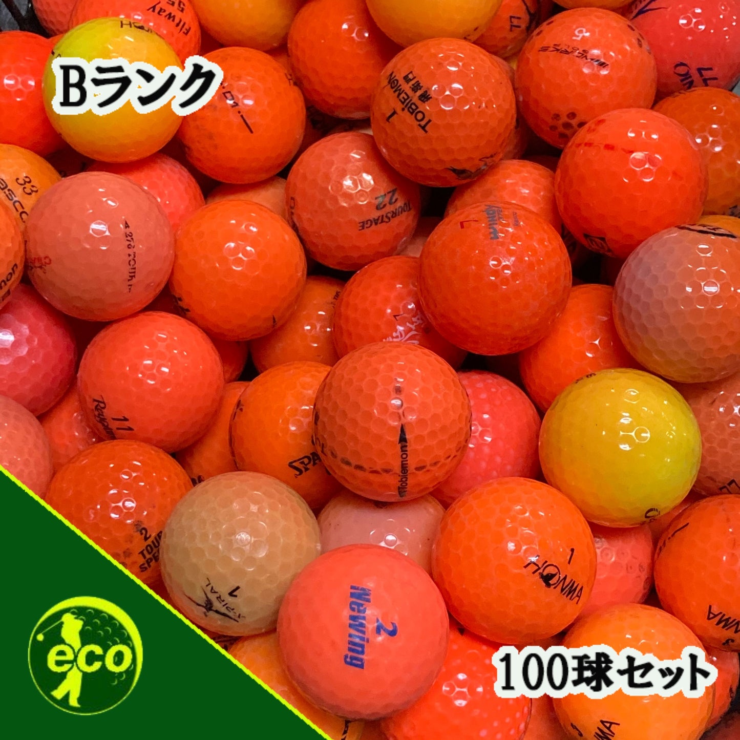 ロストボール ブランド混合 オレンジ 100球 【Bランク】