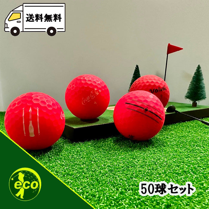 ロストボール ブランド混合 マットレッド 50球 【Bランク】
