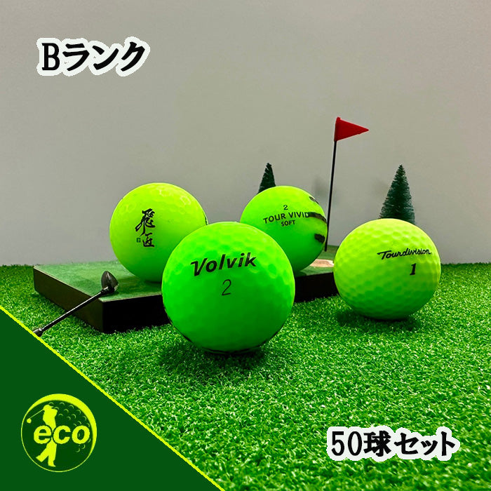 ロストボール ブランド混合 マットグリーン 50球 【Bランク】