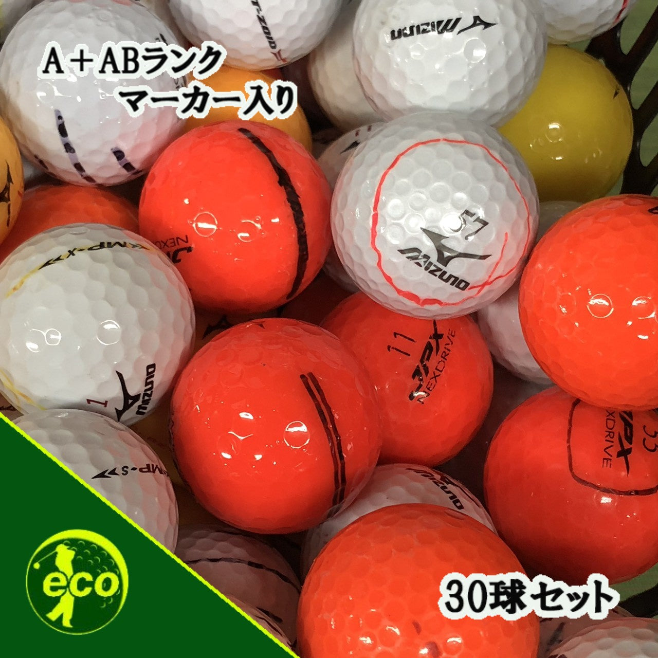 ロストボール ミズノ MIZUNO 各種混合 30球 【A+ABランクマーカー入り】