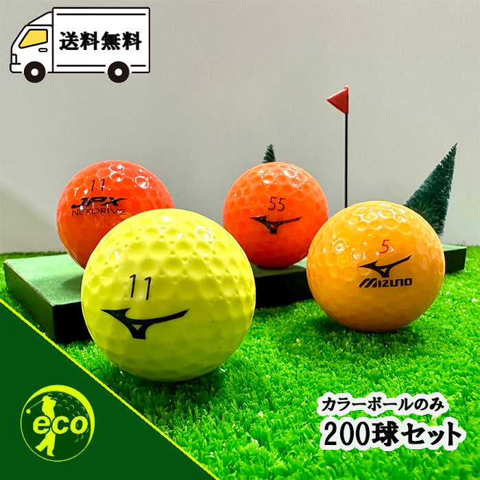 ロストボール ミズノ MIZUNO 各種混合 カラーボール 200球 【Bランク】