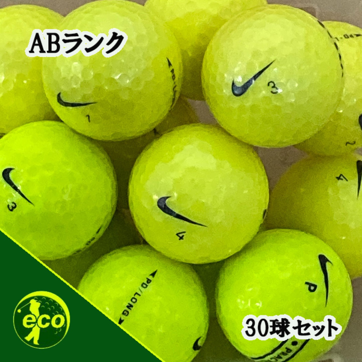 ロストボール ナイキ NIKE 混合 イエロー 30球 【ABランク】