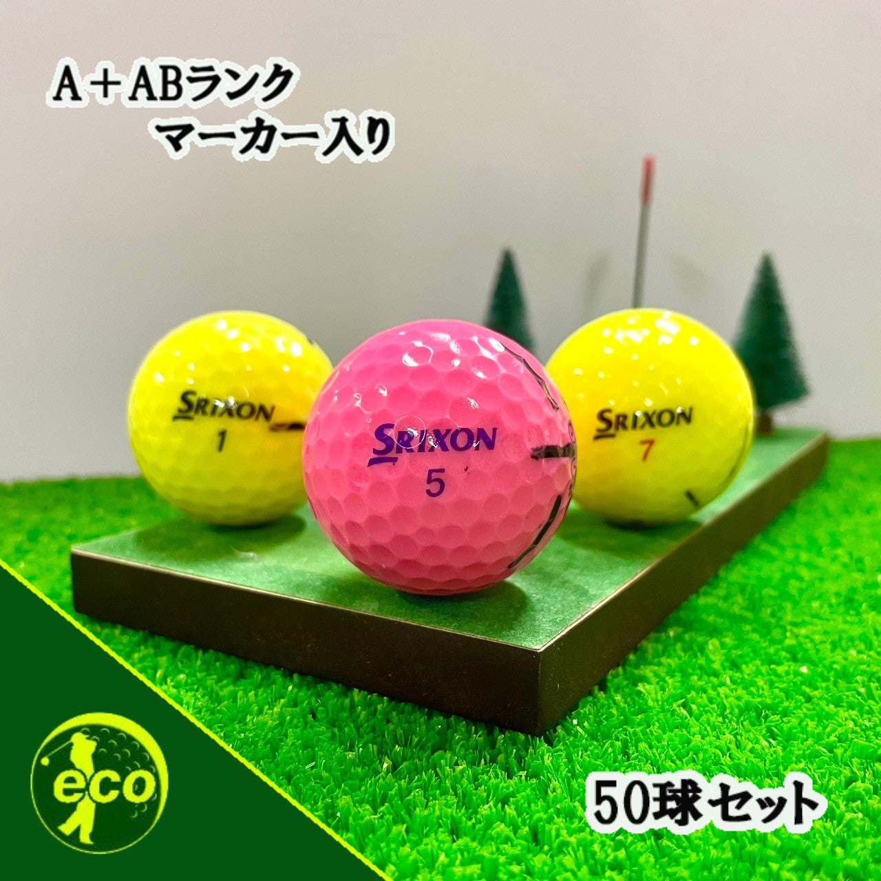 ロストボール スリクソン 各種混合 カラーボール 50球 A+ABランクマーカー入り 中古 ゴルフボール エコボール