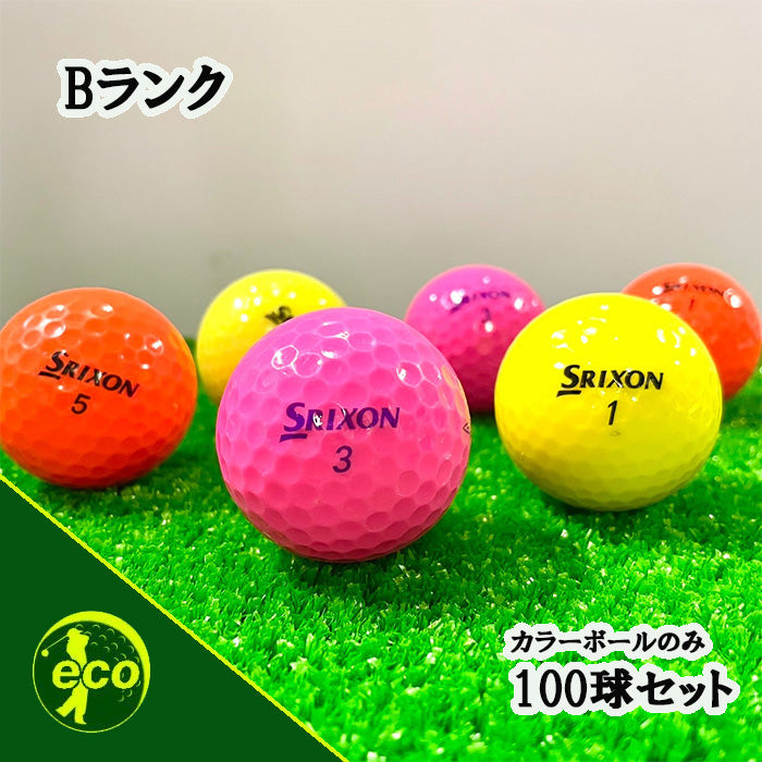 ロストボール スリクソン 各種混合 カラーボール 100球 Bランク 中古 ゴルフボール エコボール