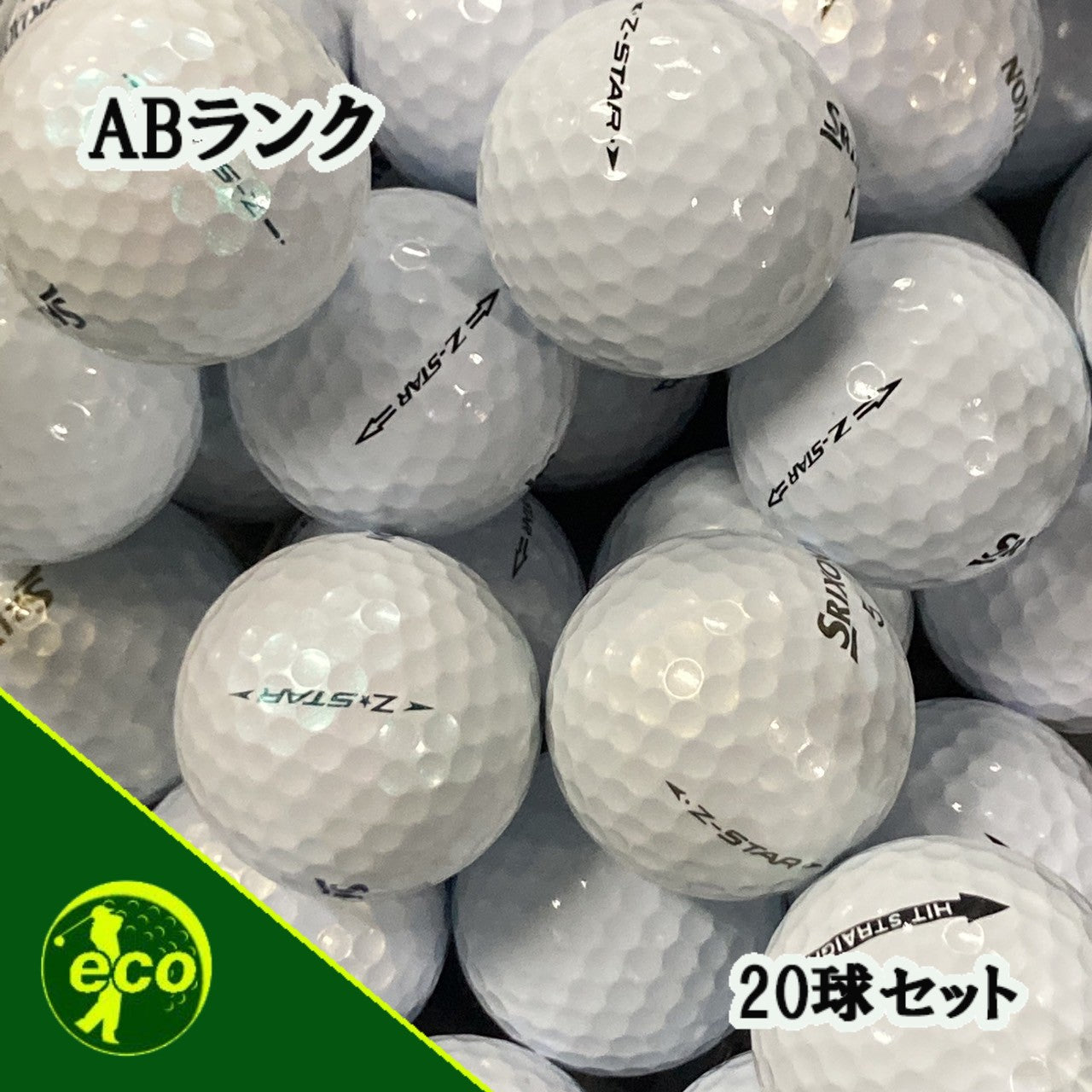 ロストボール スリクソン SRIXON Z-STAR 年代混合 ホワイト 20球 【ABランク】 ゴルフボール 【中古】