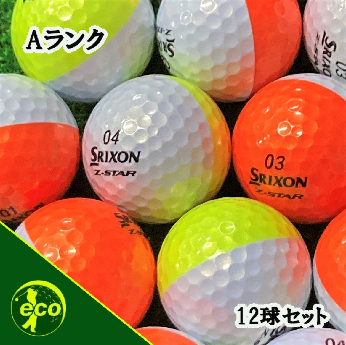 ロストボール スリクソン SRIXON Z-STAR 年代混合 ディバイト12球 【Aランク】