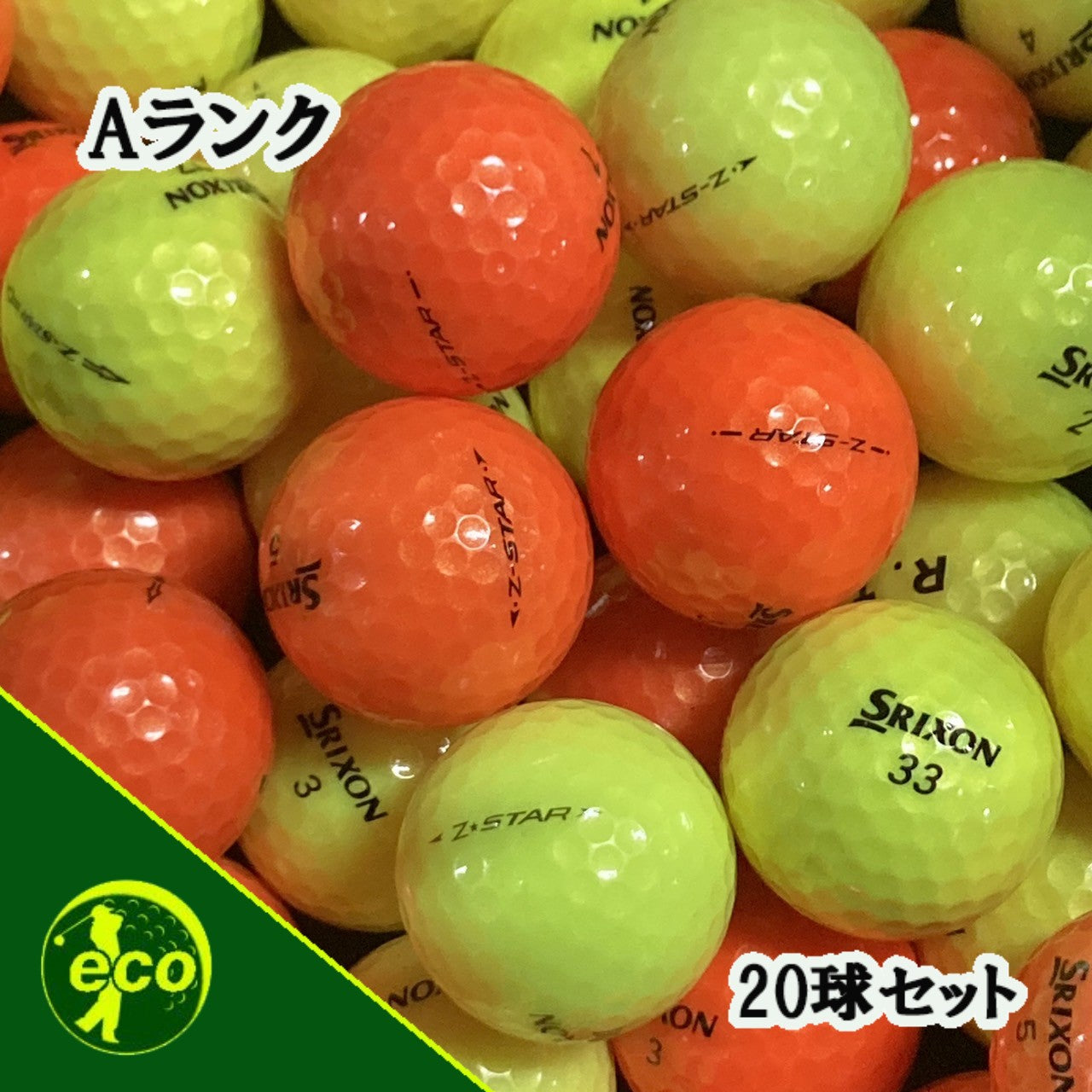 ロストボール スリクソン SRIXON Z-STAR 年代混合 カラーボール 20球 【Aランク】 ゴルフボール 【中古】