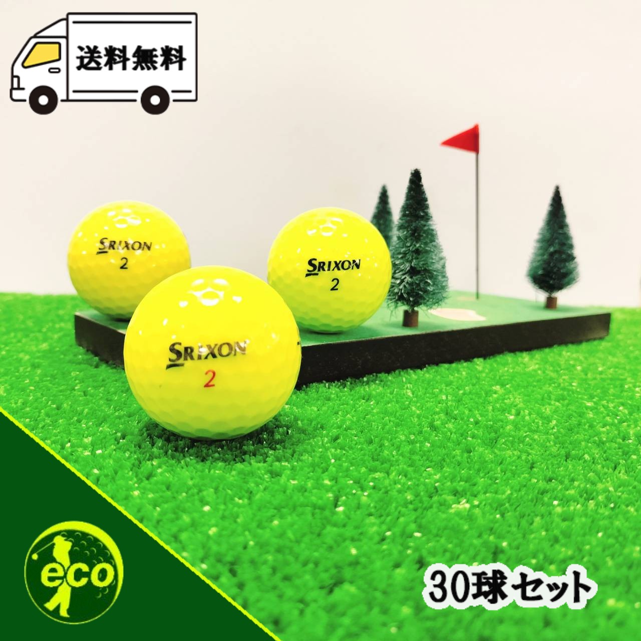 ロストボール スリクソン SRIXON 各種混合 カラーボール 30球 【ABランク】 ゴルフボール 【中古】