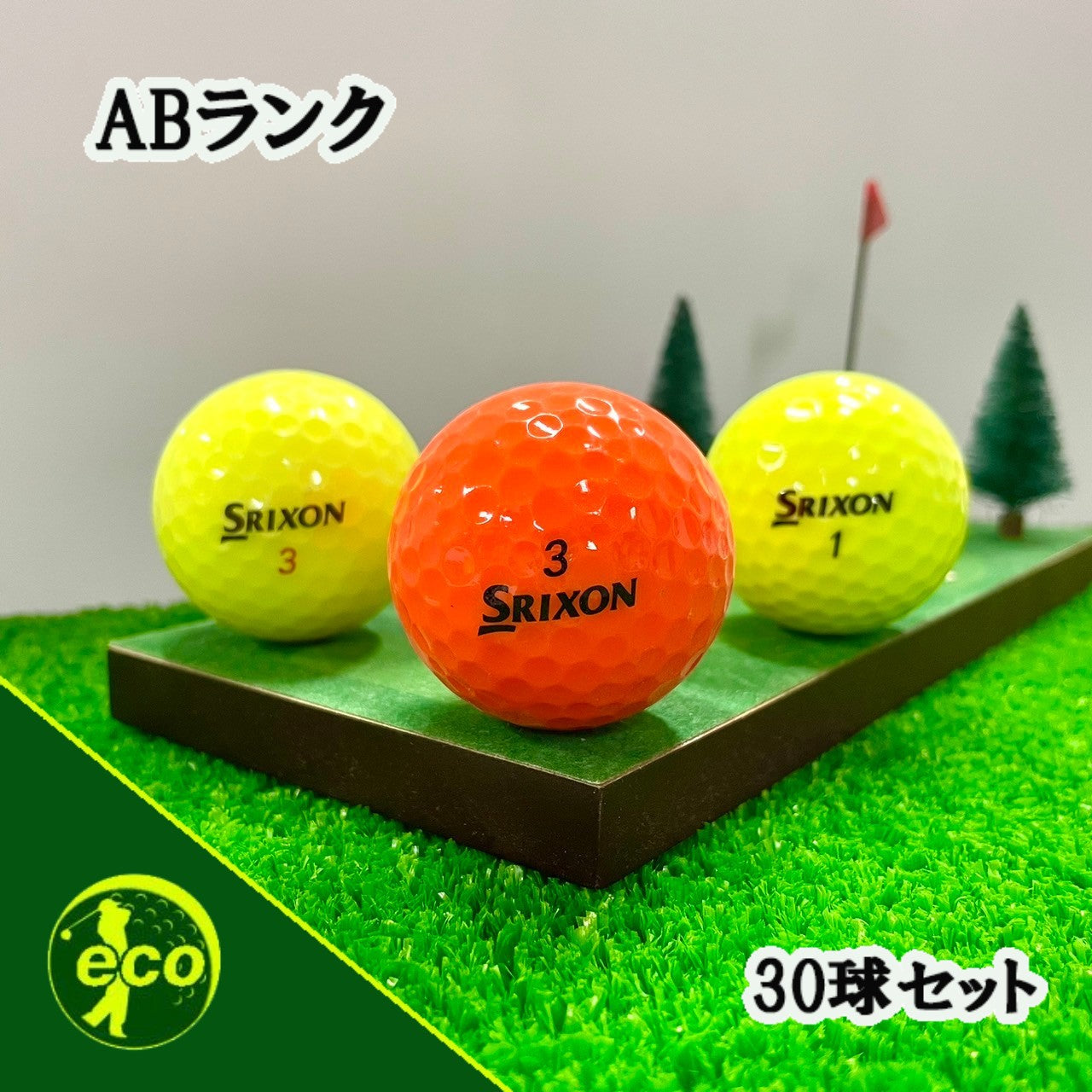 ロストボール スリクソン SRIXON 各種混合 カラーボール 30球 【ABランク】 ゴルフボール 【中古】