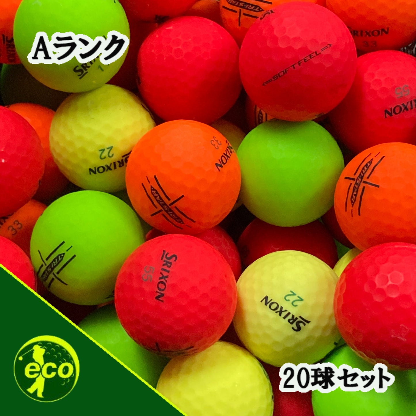 ロストボール スリクソン SRIXON 各種混合 マットカラー 20球 【Aランク】 ゴルフボール 【中古】