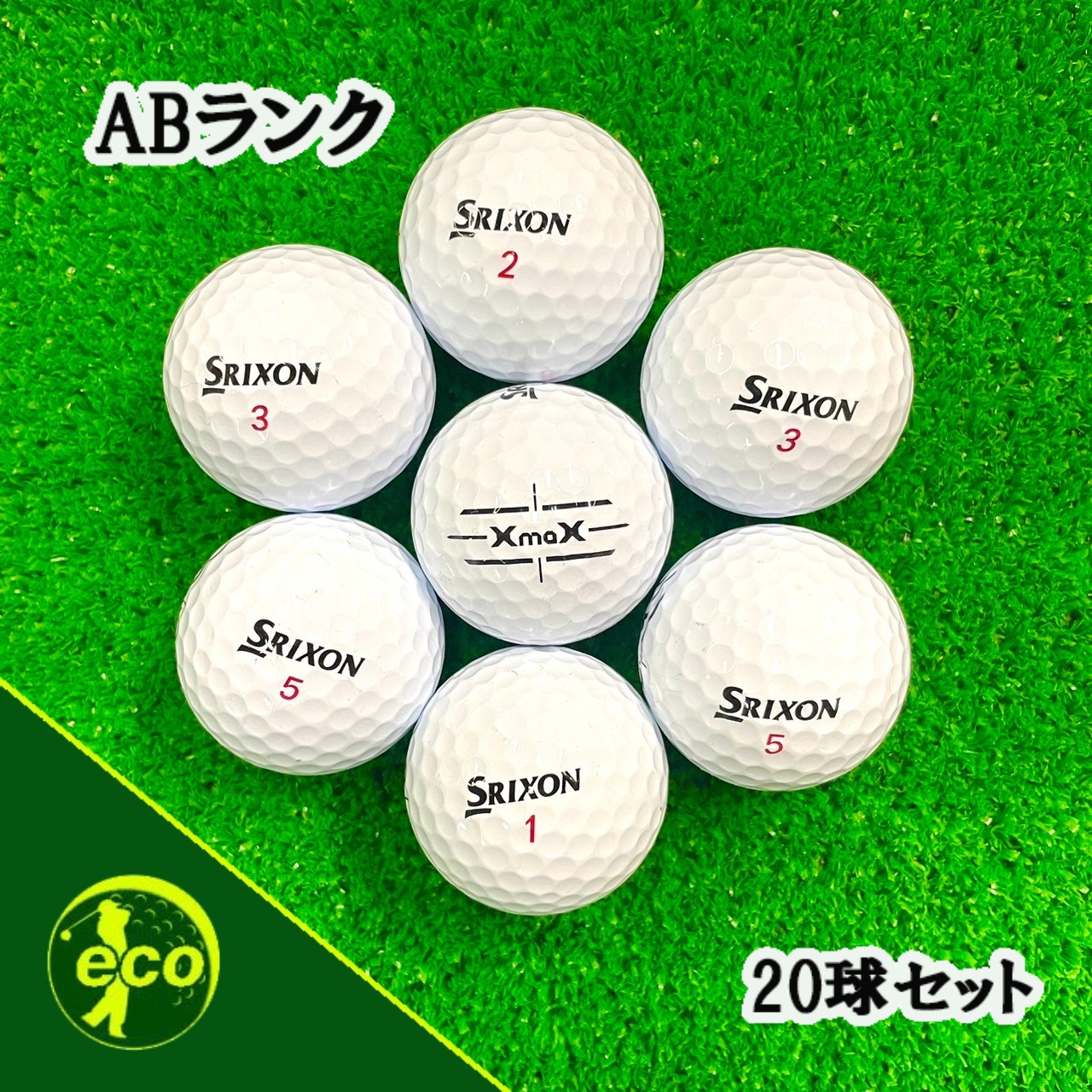 ロストボール スリクソン SRIXON Xmax ホワイト 20球 【ABランク】