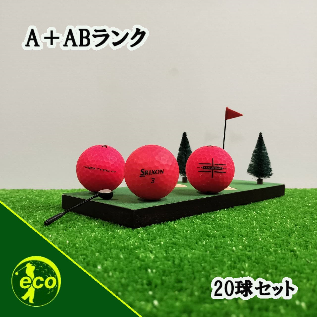 ロストボール スリクソン SRIXON マットレッド 20球 【A+ABランク】