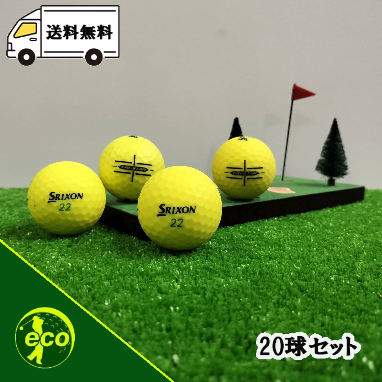 ロストボール スリクソン SRIXON マットイエロー 20球 【A+ABランク】