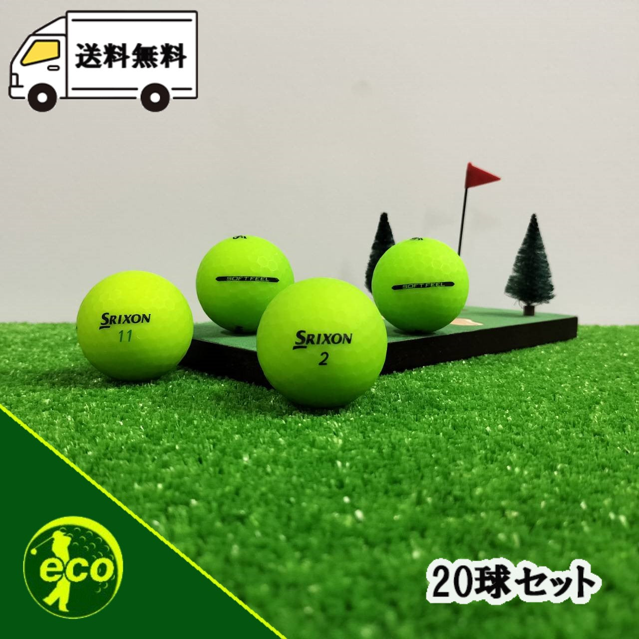 ロストボール スリクソン SRIXON マットグリーン 20球 【A+ABランク】