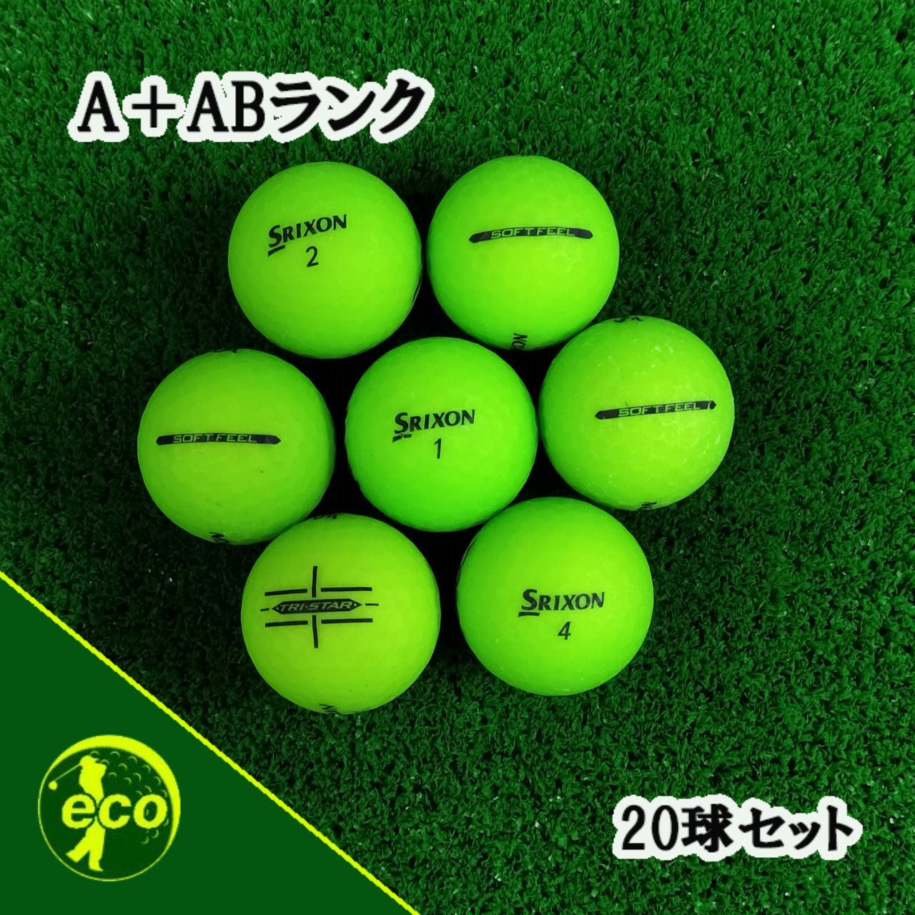 ロストボール スリクソン SRIXON マットグリーン 20球 【A+ABランク】