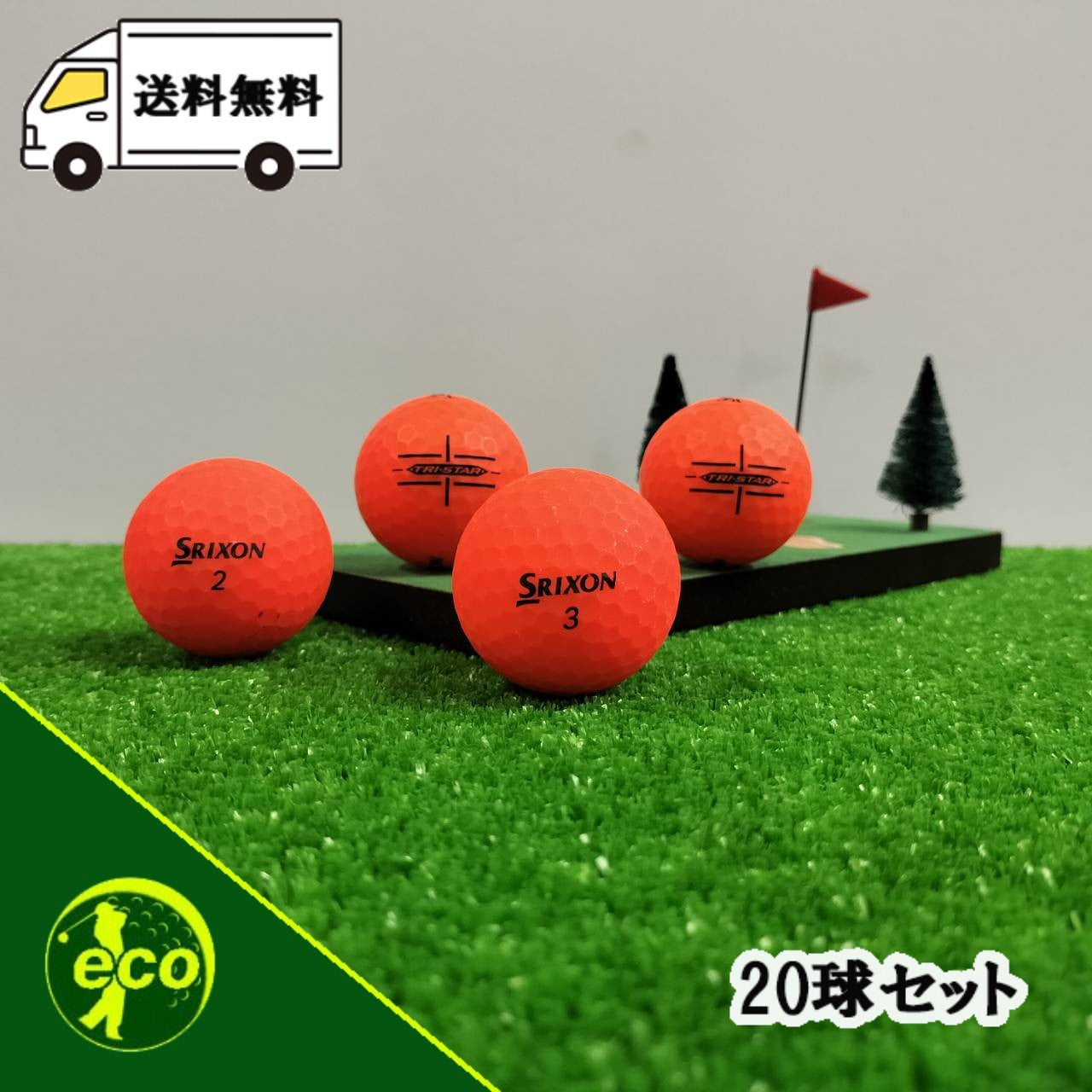 ロストボール スリクソン SRIXON マットオレンジ 20球 【A+ABランク】