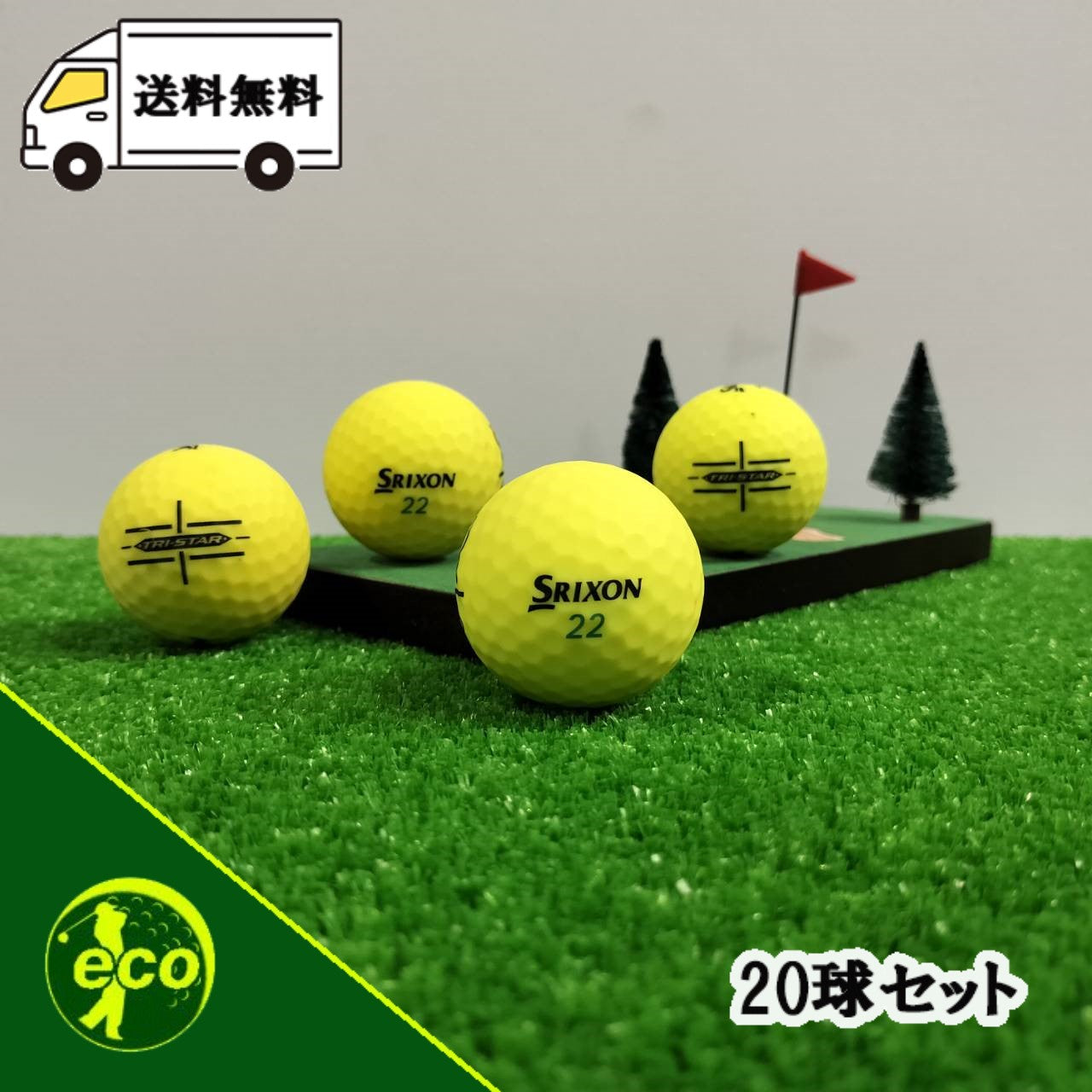 ロストボール スリクソン SRIXON マットイエロー 20球 【Bランク】