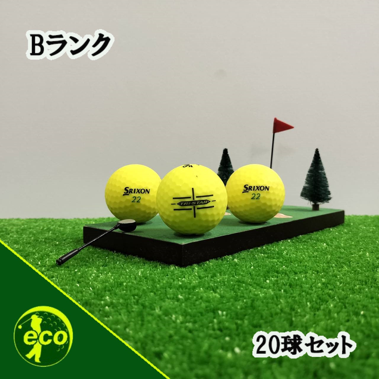 ロストボール スリクソン SRIXON マットイエロー 20球 【Bランク】