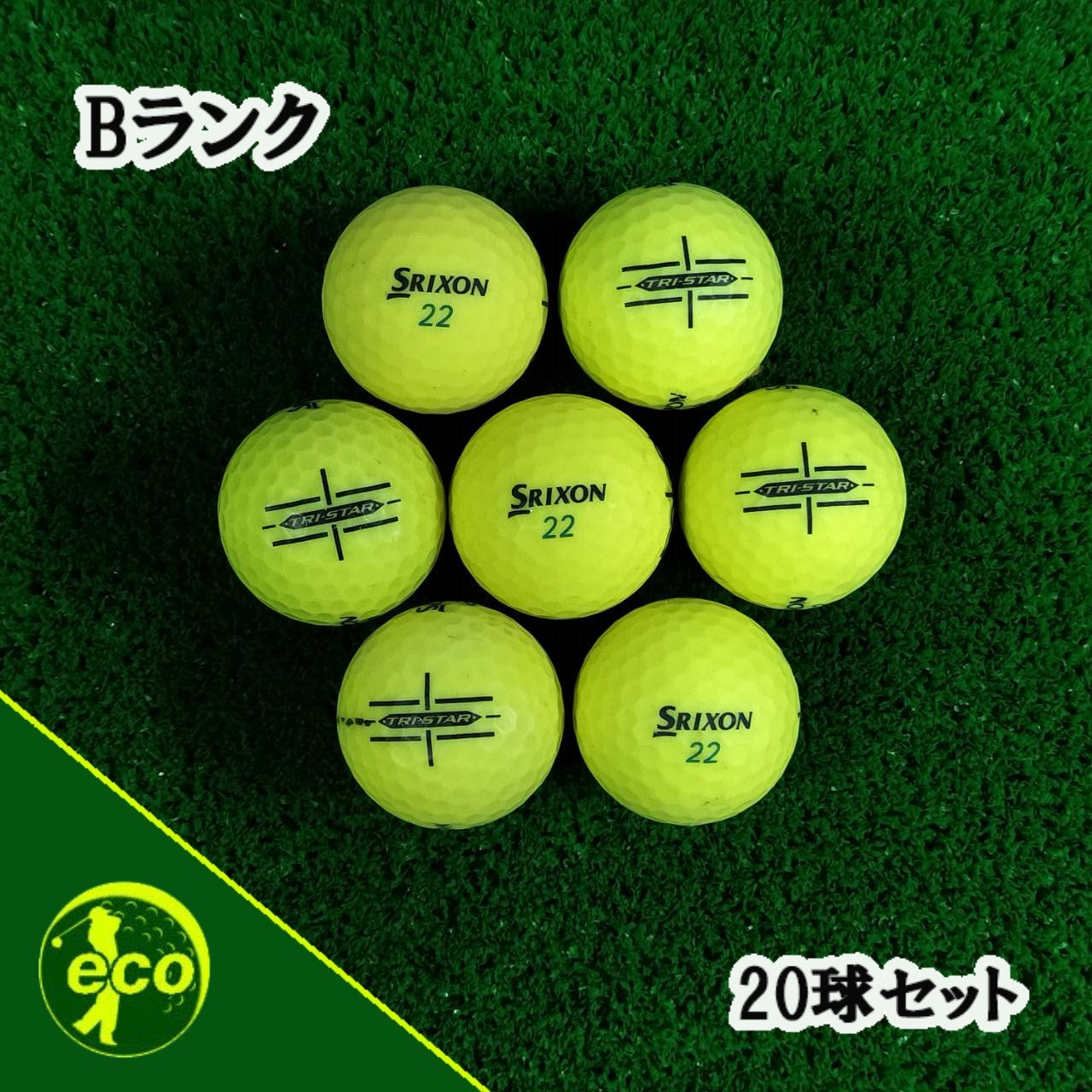 ロストボール スリクソン SRIXON マットイエロー 20球 【Bランク】