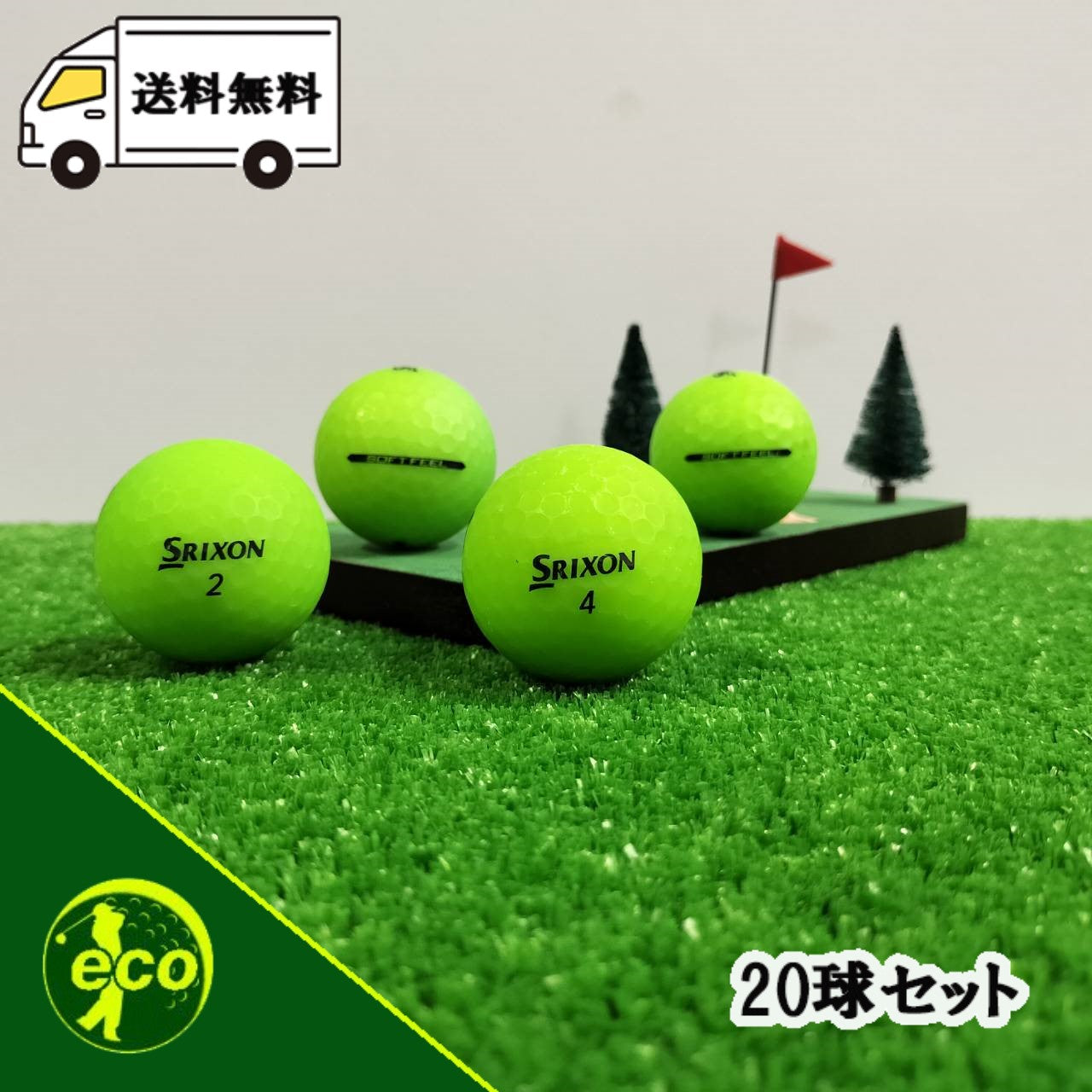 ロストボール スリクソン SRIXON マットグリーン 20球 【Bランク】