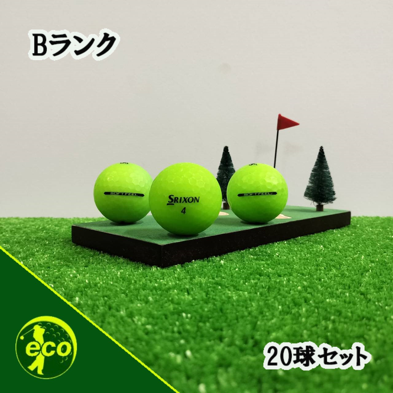 ロストボール スリクソン SRIXON マットグリーン 20球 【Bランク】