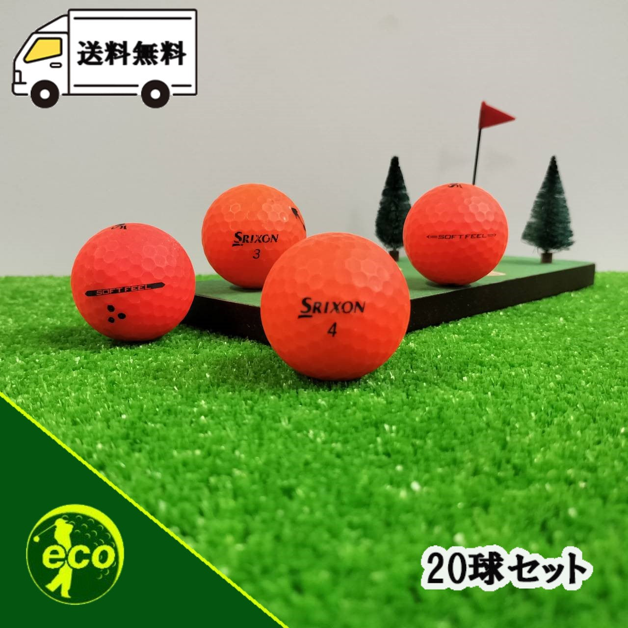 ロストボール スリクソン SRIXON マットオレンジ 20球 【Bランク】
